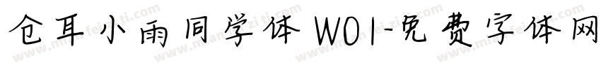 仓耳小雨同学体 W01字体转换